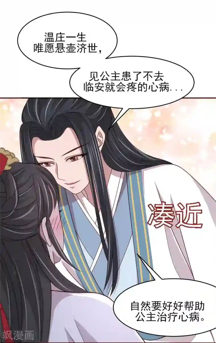 暴君别跑，公主要亡国第32话 移情别恋