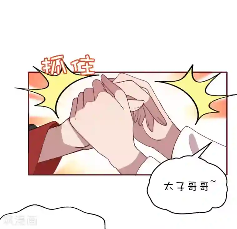 暴君别跑，公主要亡国第32话 移情别恋