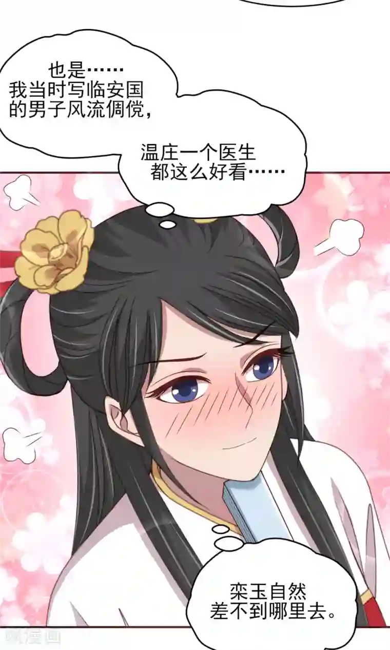 暴君别跑，公主要亡国第32话 移情别恋