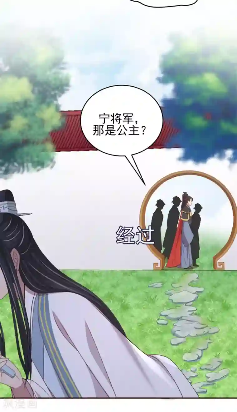 暴君别跑，公主要亡国第32话 移情别恋