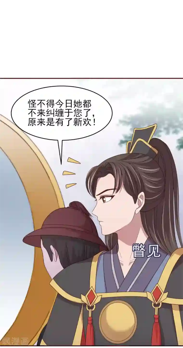 暴君别跑，公主要亡国第32话 移情别恋