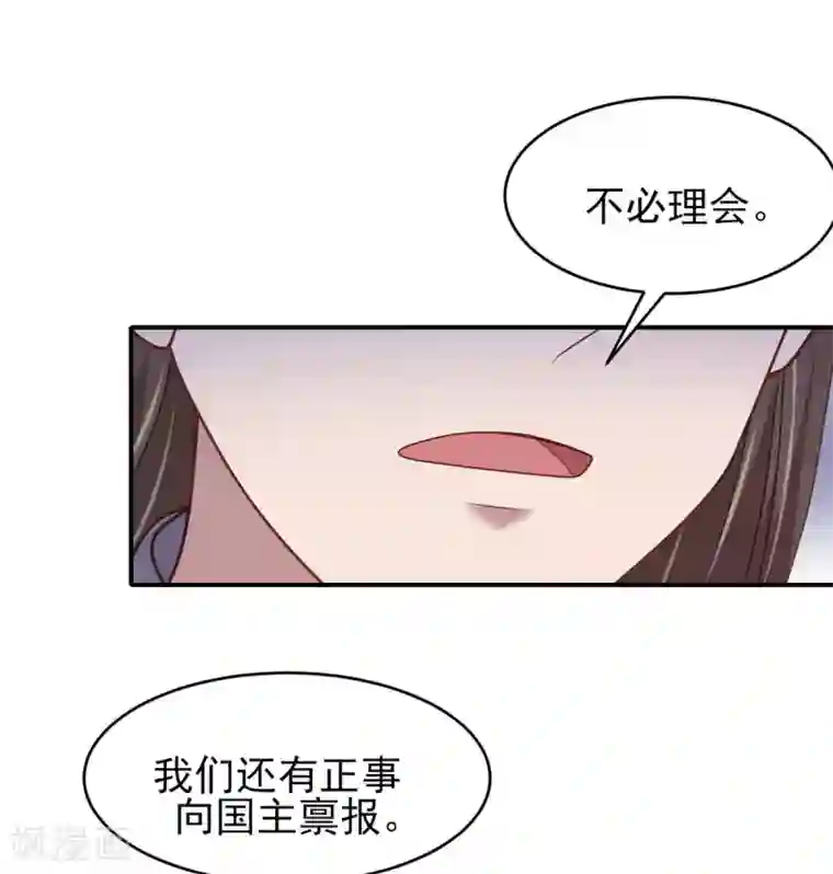 暴君别跑，公主要亡国第32话 移情别恋