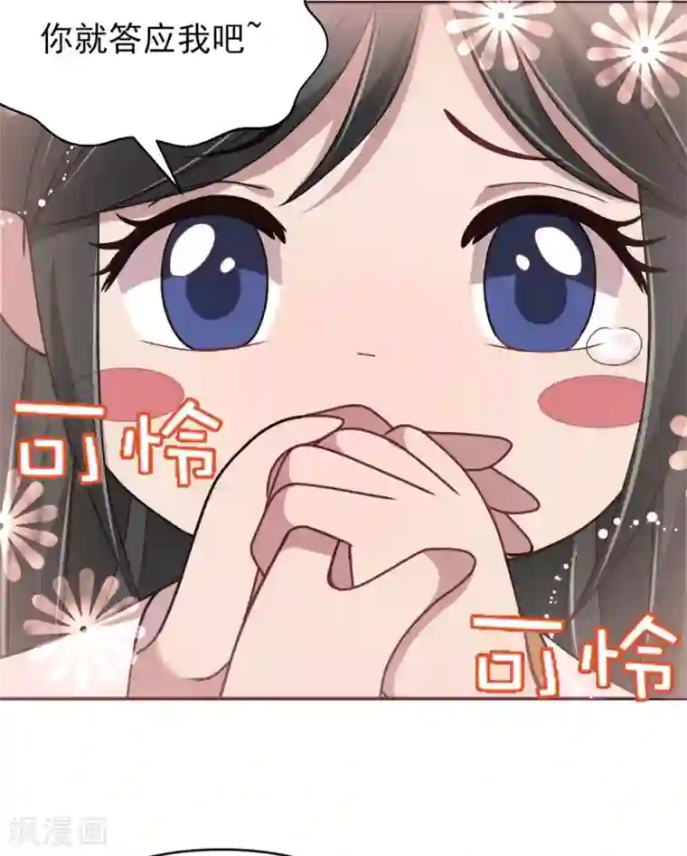 暴君别跑，公主要亡国第32话 移情别恋