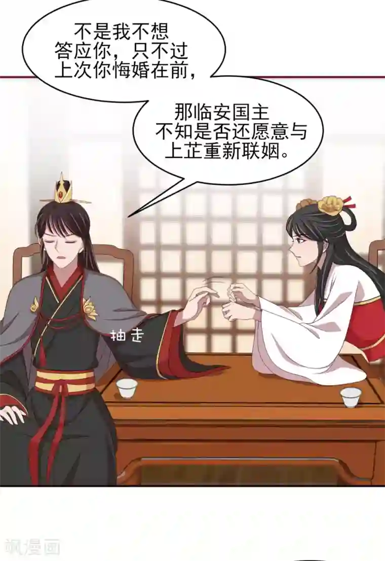 暴君别跑，公主要亡国第32话 移情别恋