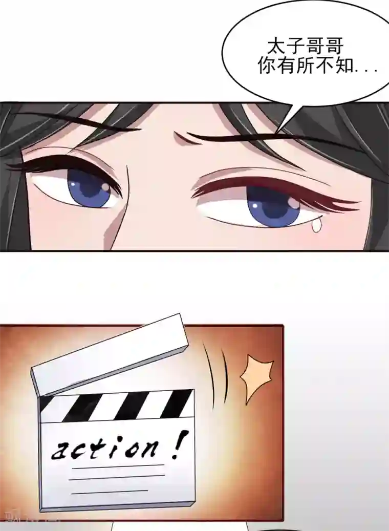 暴君别跑，公主要亡国第32话 移情别恋