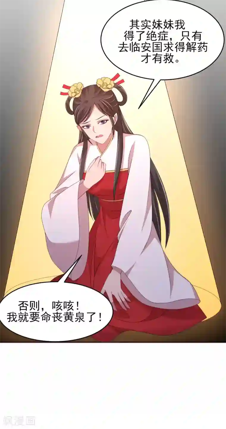 暴君别跑，公主要亡国第32话 移情别恋