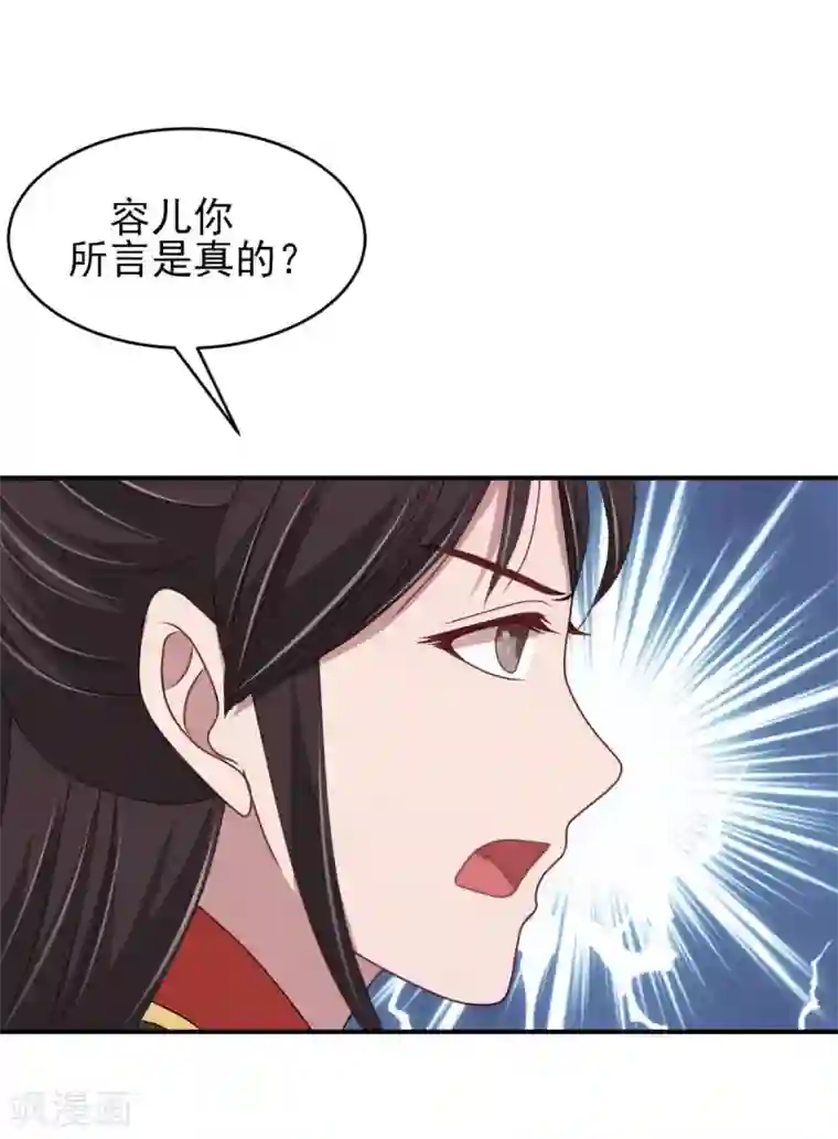 暴君别跑，公主要亡国第32话 移情别恋