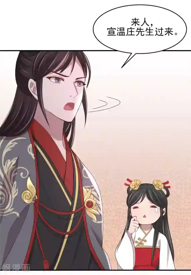 暴君别跑，公主要亡国第32话 移情别恋