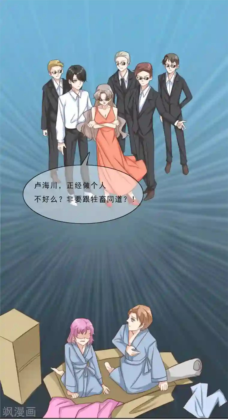 女神重塑计划第14话 曹鹏飞起疑心了？