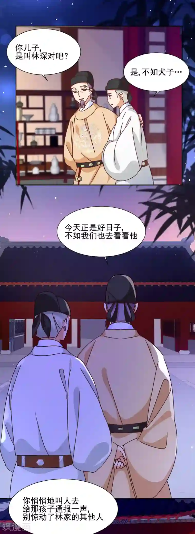 天才郡主的成皇之路第29话 激怒