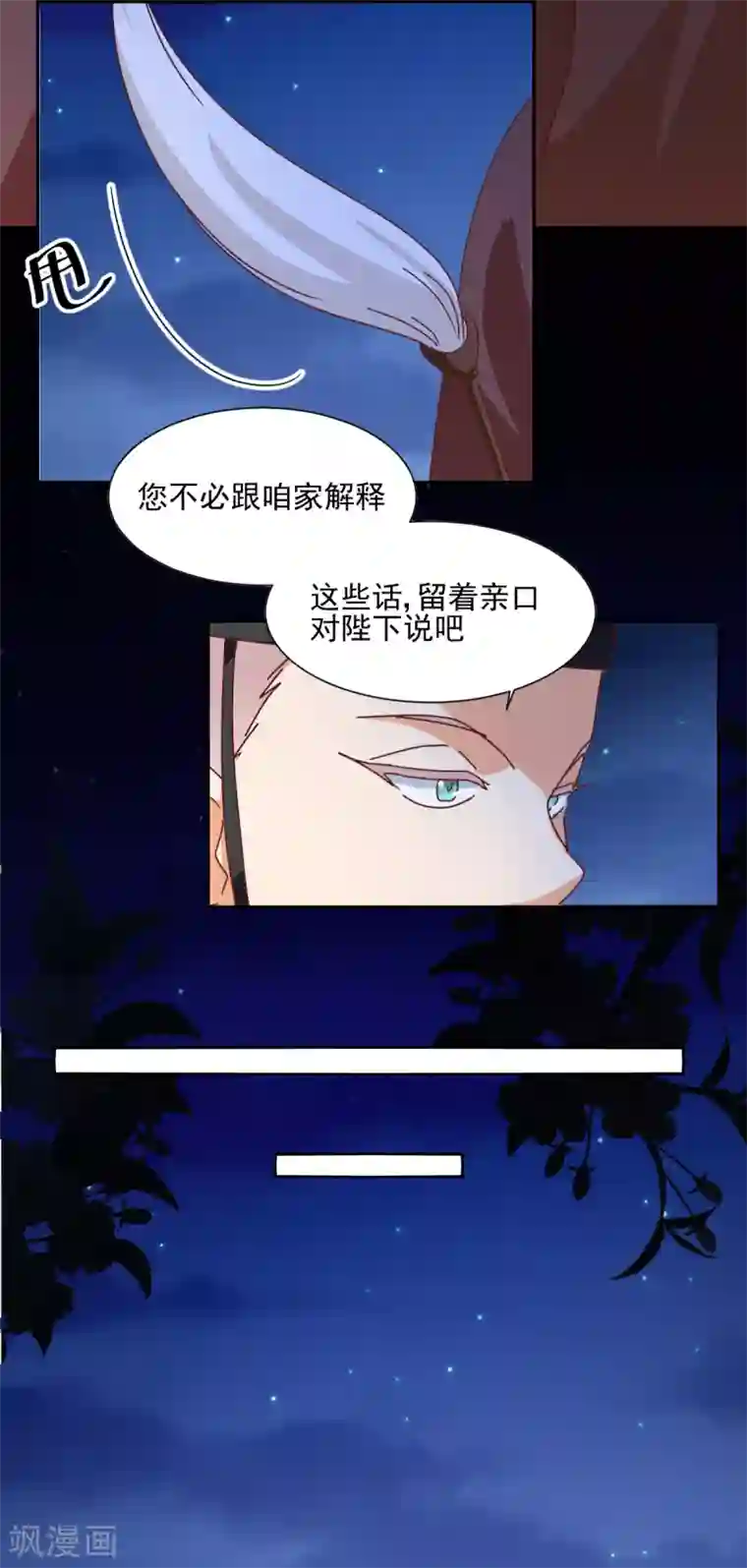 天才郡主的成皇之路第29话 激怒