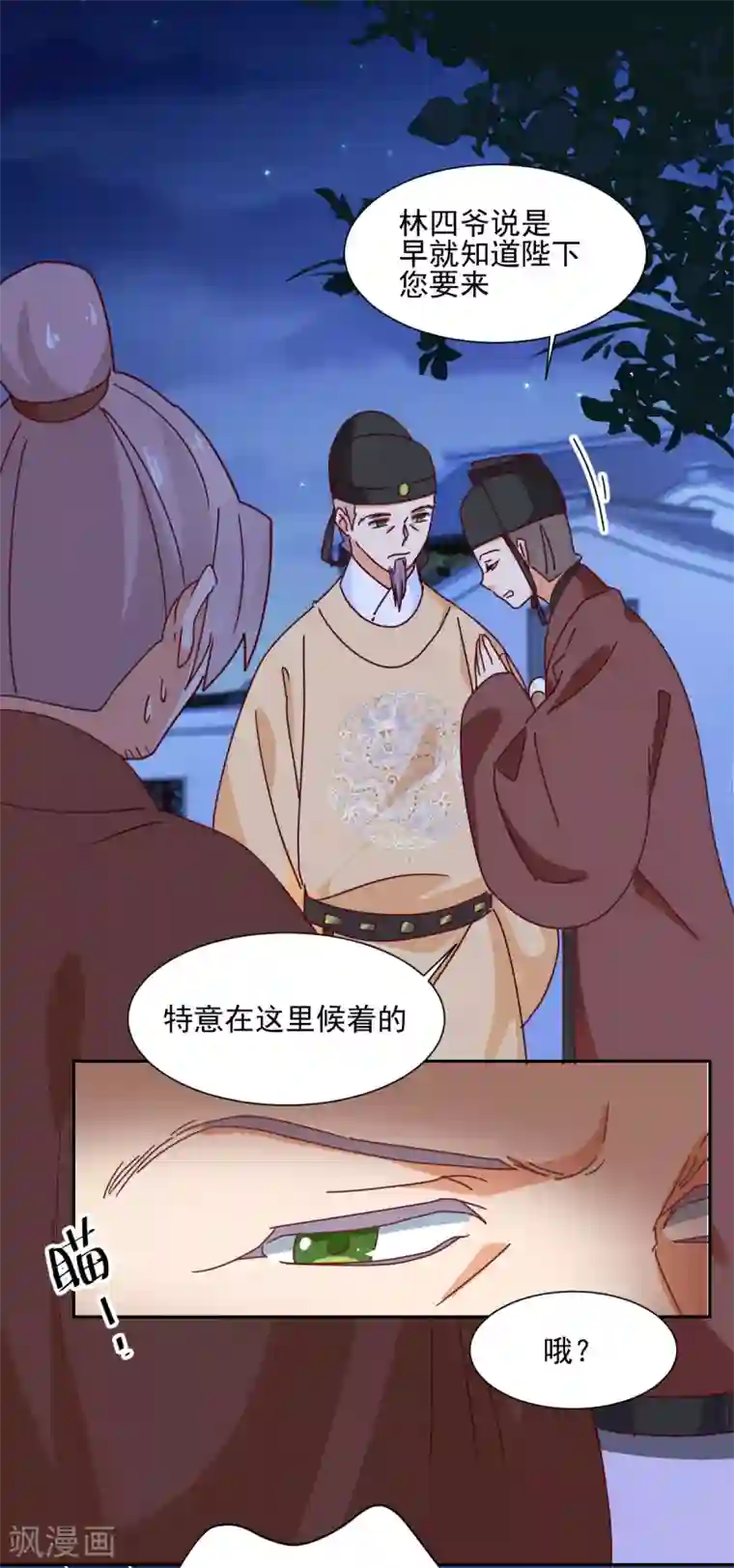 天才郡主的成皇之路第29话 激怒