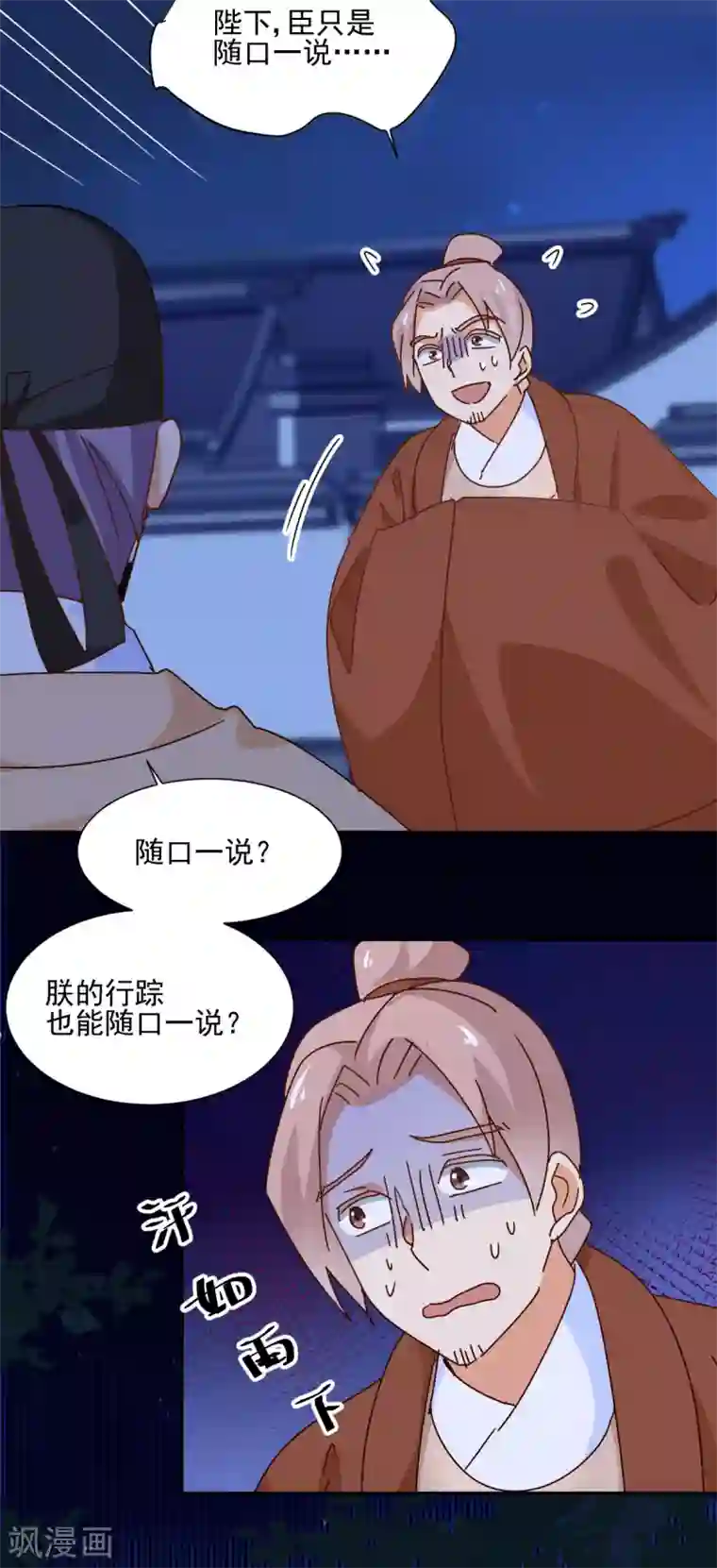 天才郡主的成皇之路第29话 激怒