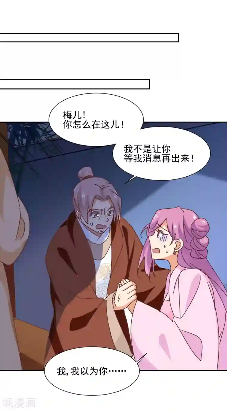 天才郡主的成皇之路第29话 激怒