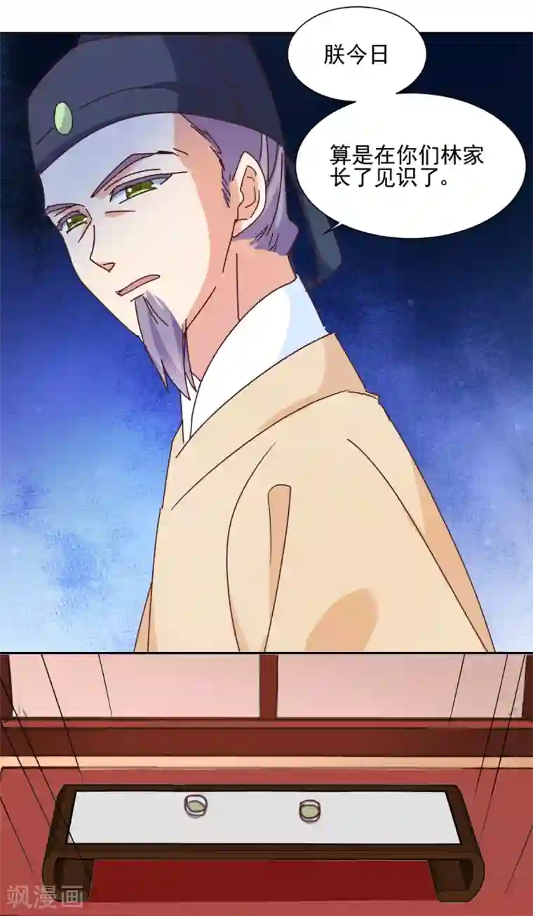 天才郡主的成皇之路第29话 激怒