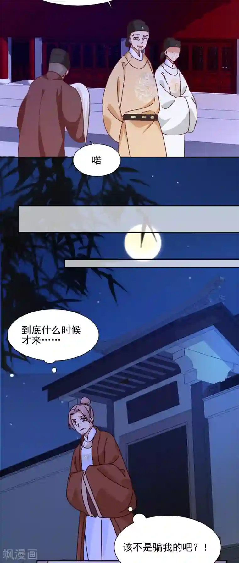 天才郡主的成皇之路第29话 激怒