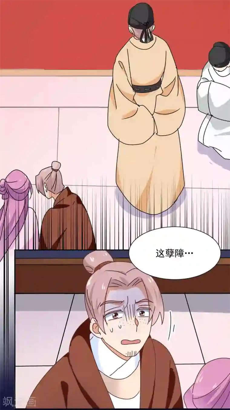 天才郡主的成皇之路第29话 激怒