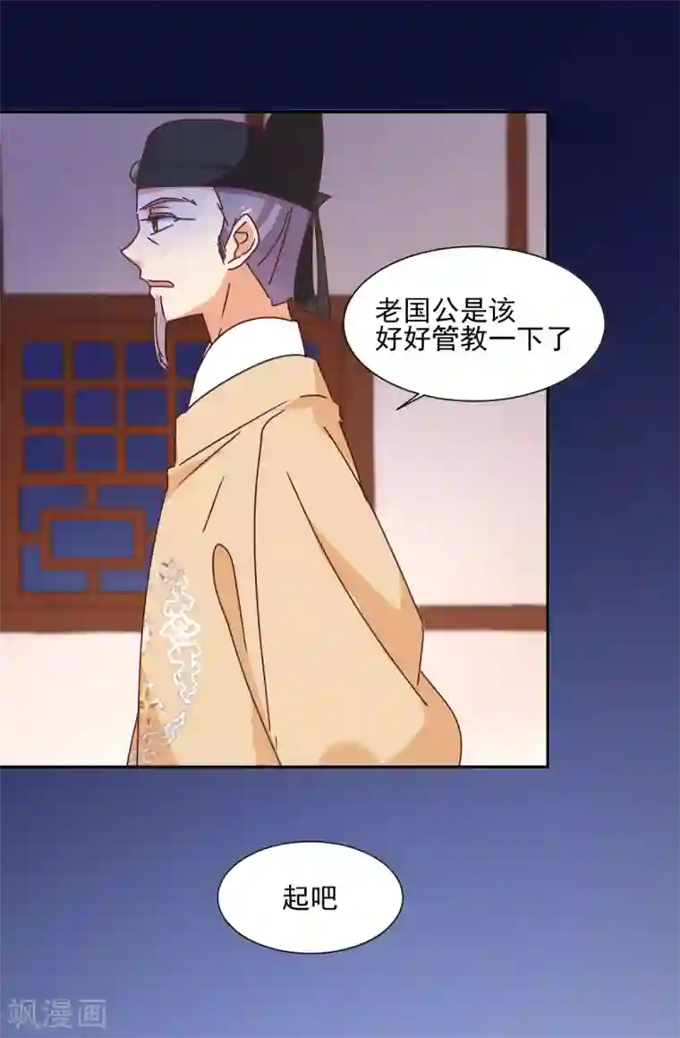 天才郡主的成皇之路第29话 激怒