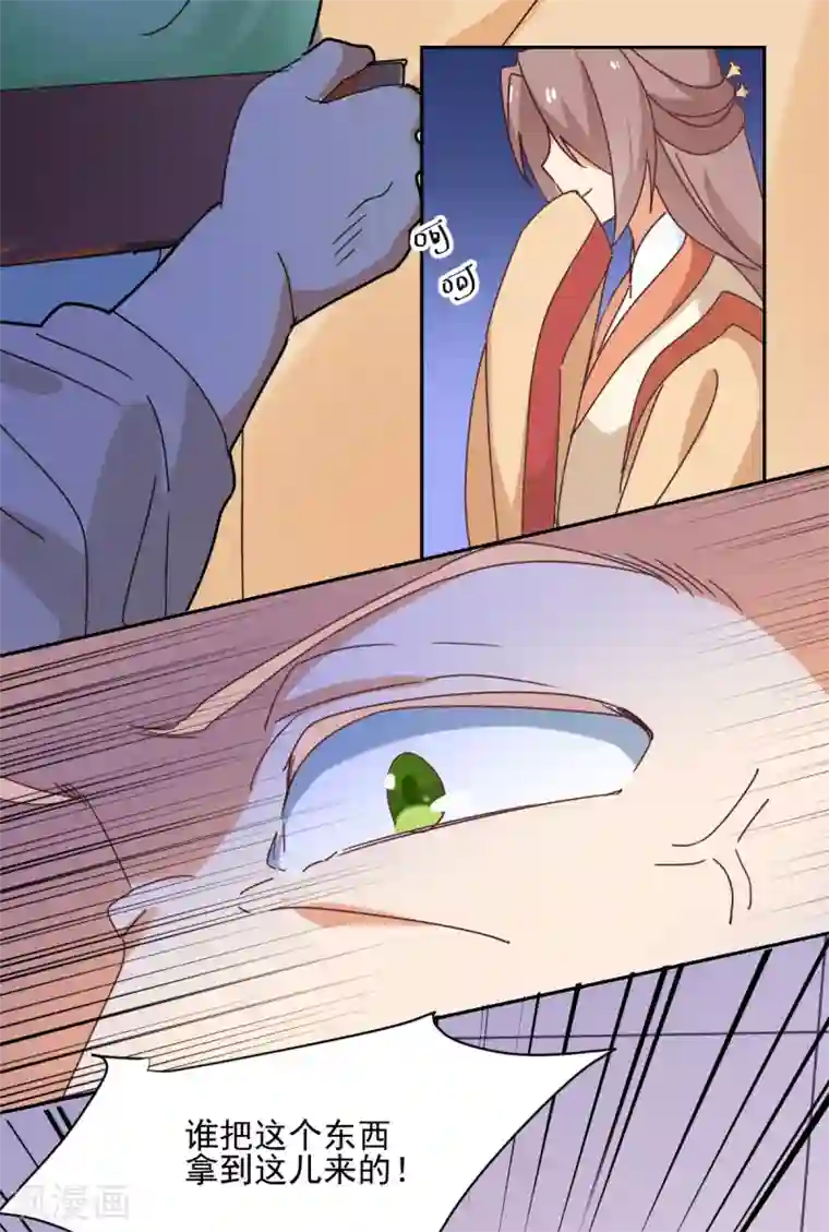 天才郡主的成皇之路第29话 激怒