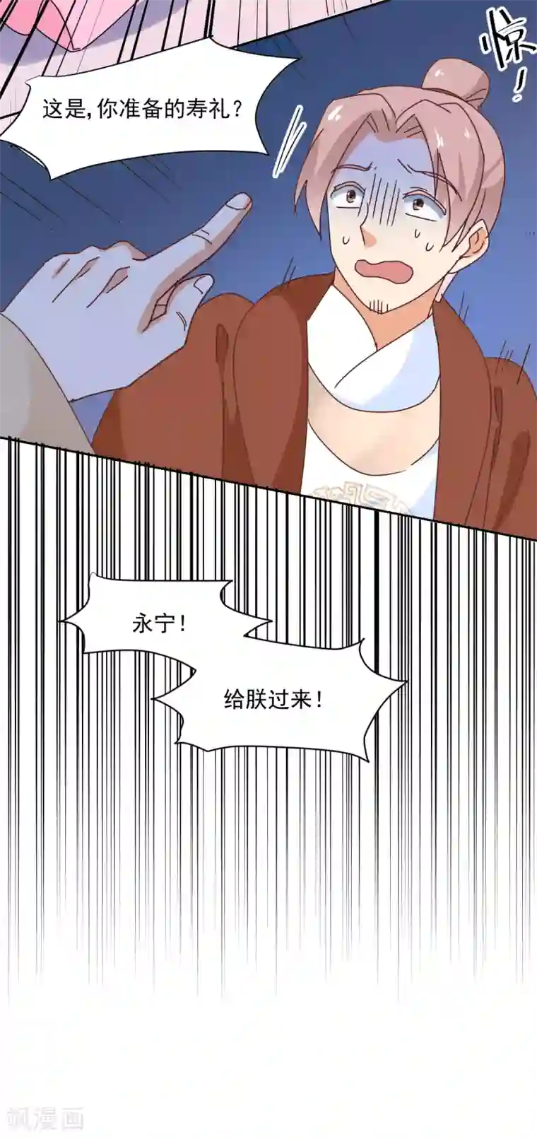 天才郡主的成皇之路第29话 激怒