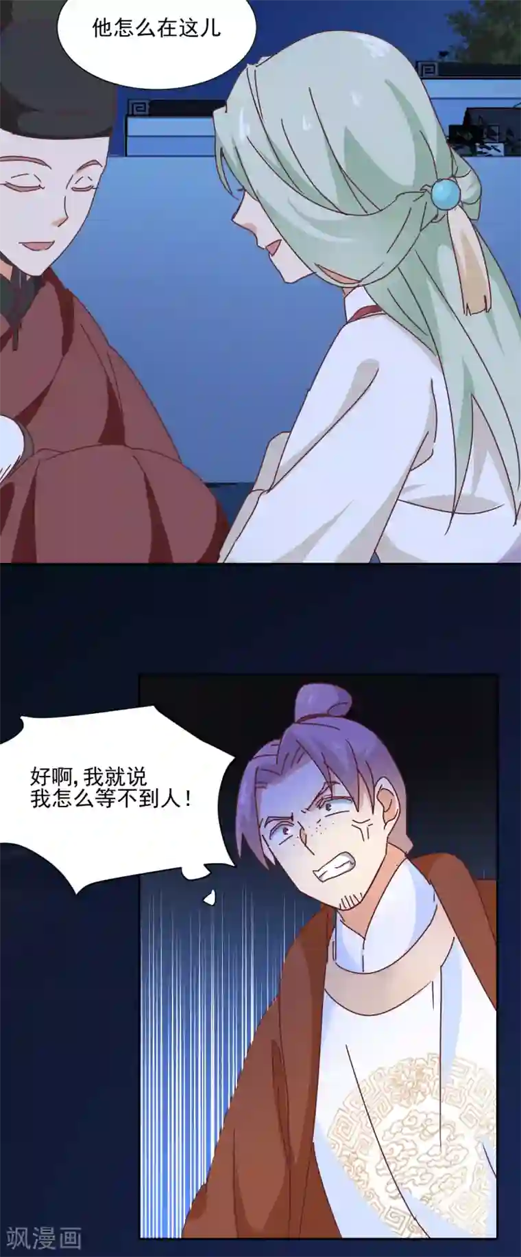 天才郡主的成皇之路第29话 激怒