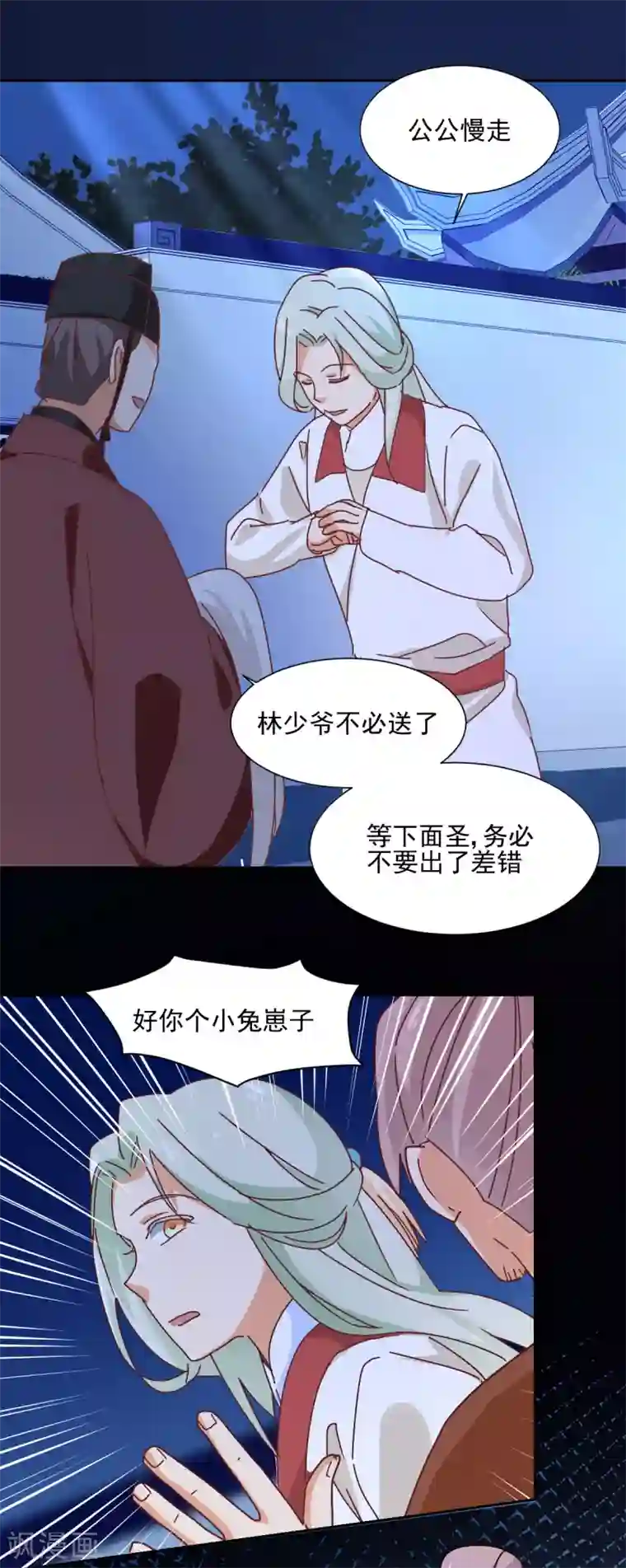 天才郡主的成皇之路第29话 激怒