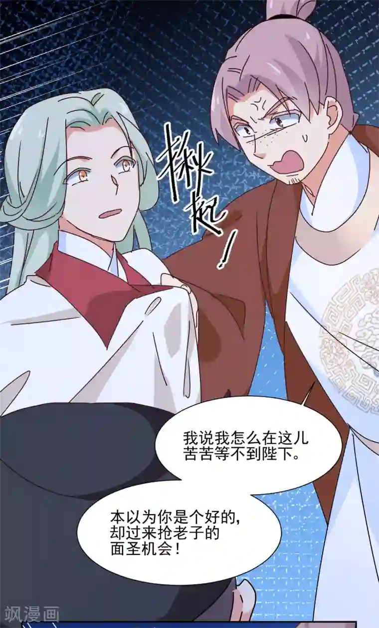 天才郡主的成皇之路第29话 激怒