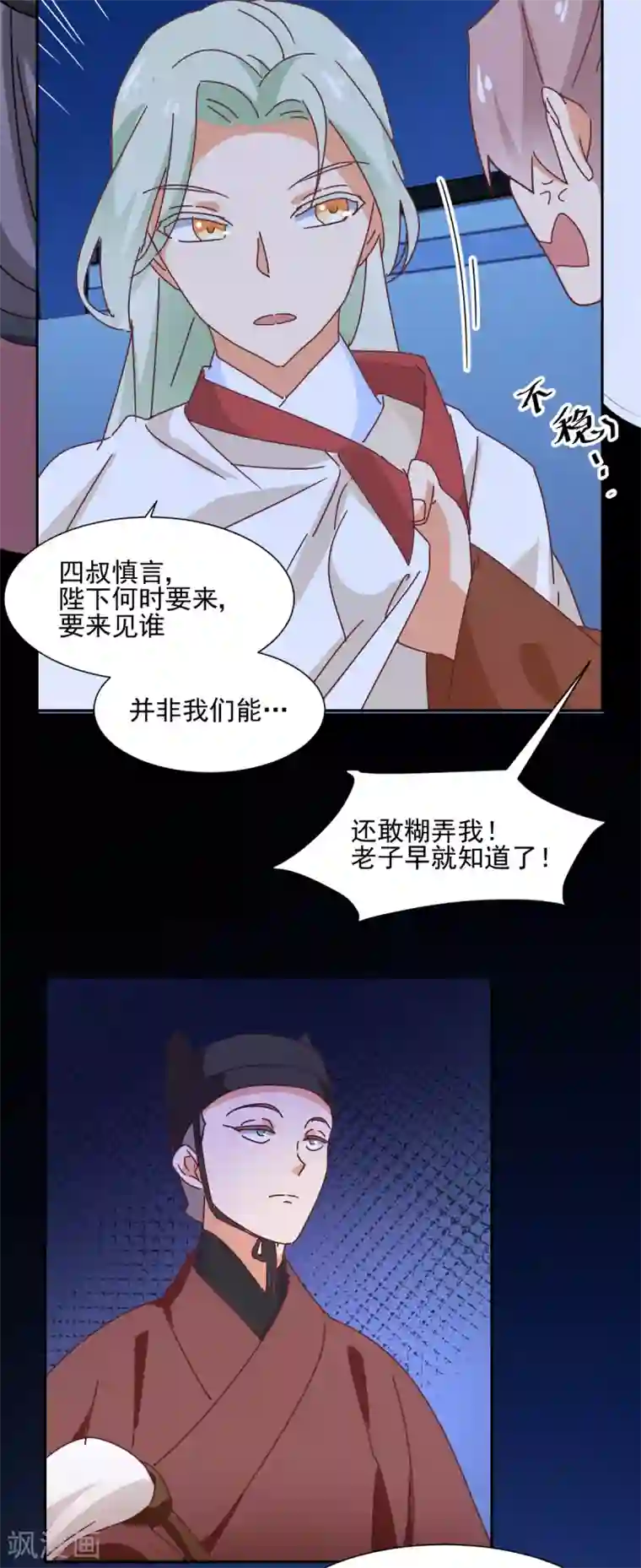 天才郡主的成皇之路第29话 激怒