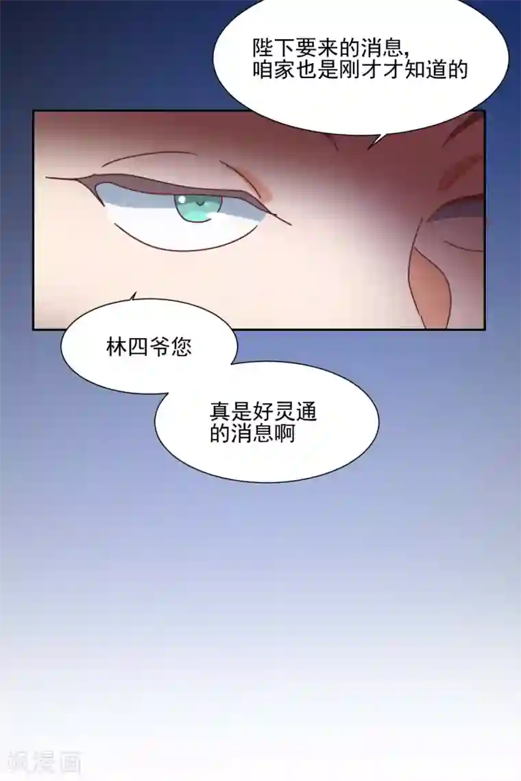 天才郡主的成皇之路第29话 激怒