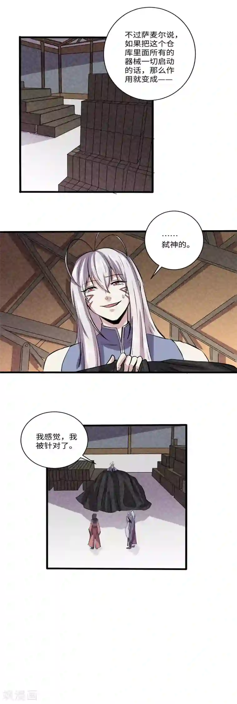 位面神今天也要努力偷懒第33话