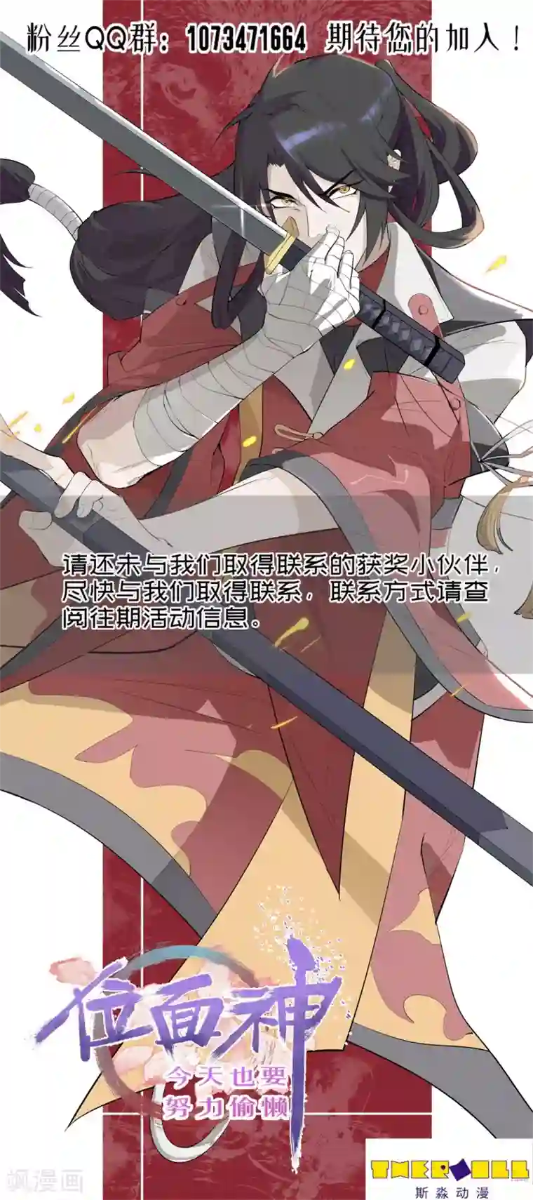 位面神今天也要努力偷懒第33话