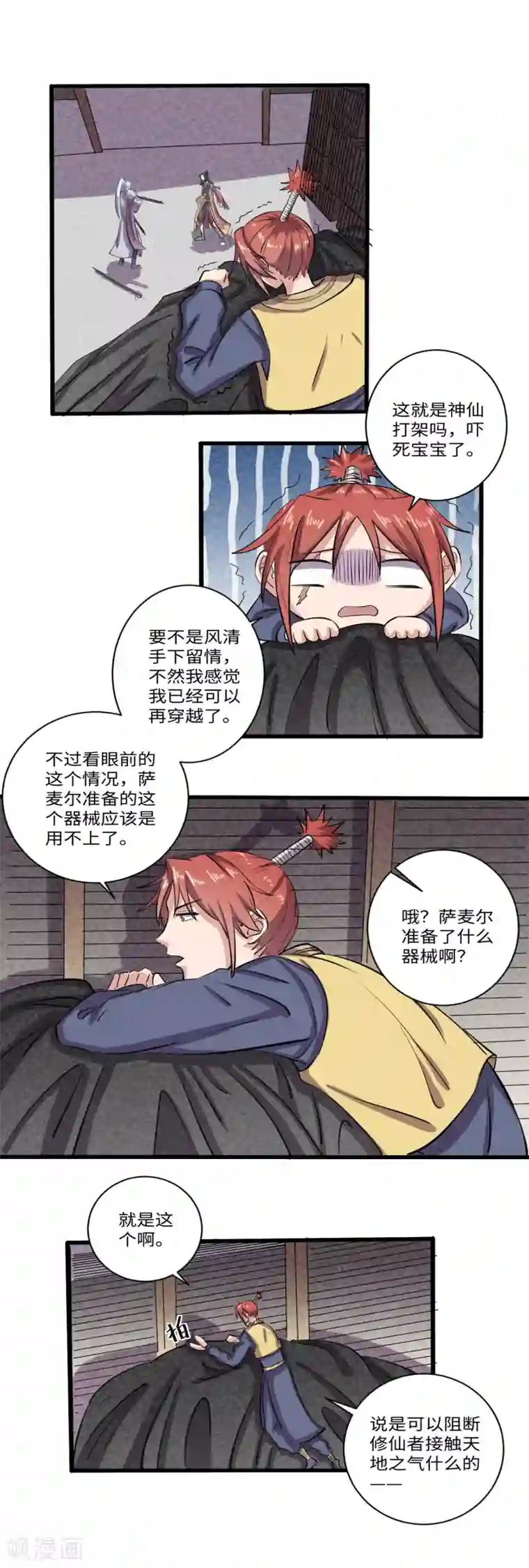 位面神今天也要努力偷懒第33话