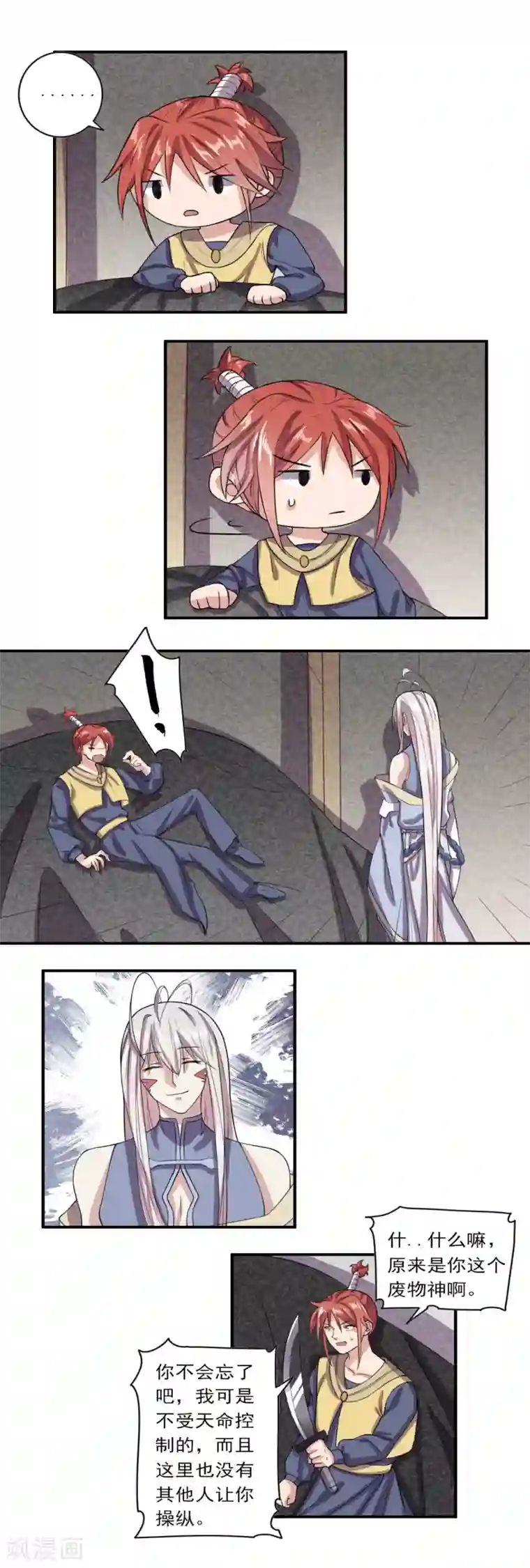 位面神今天也要努力偷懒第33话