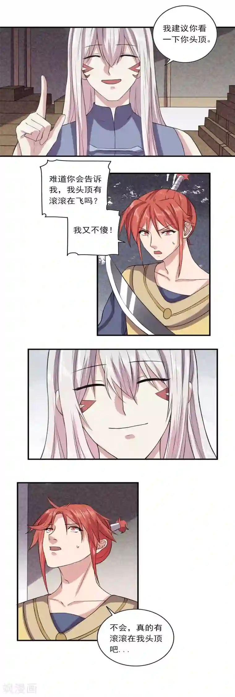 位面神今天也要努力偷懒第33话