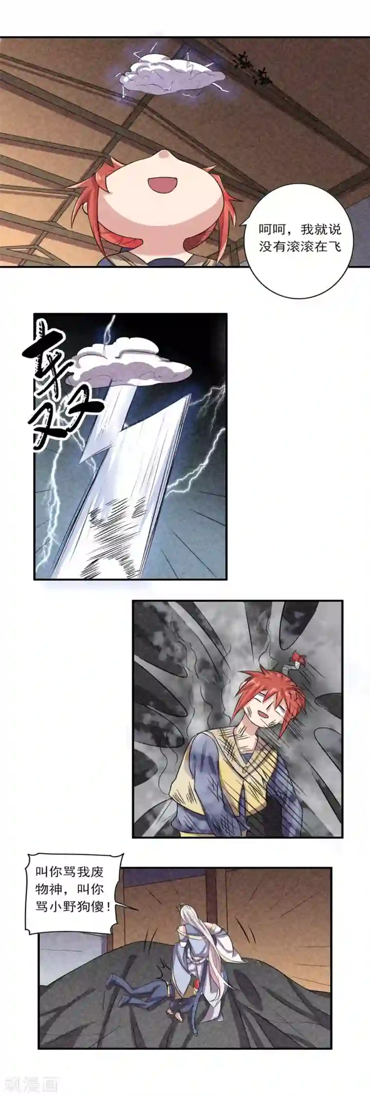 位面神今天也要努力偷懒第33话