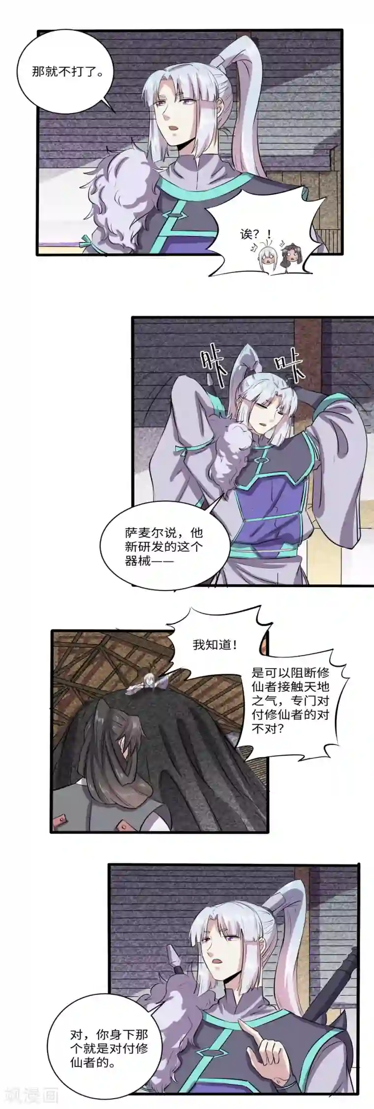 位面神今天也要努力偷懒第33话