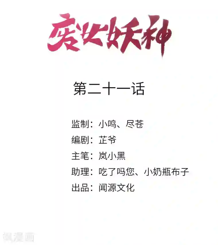 废女妖神第21话 不愧是你