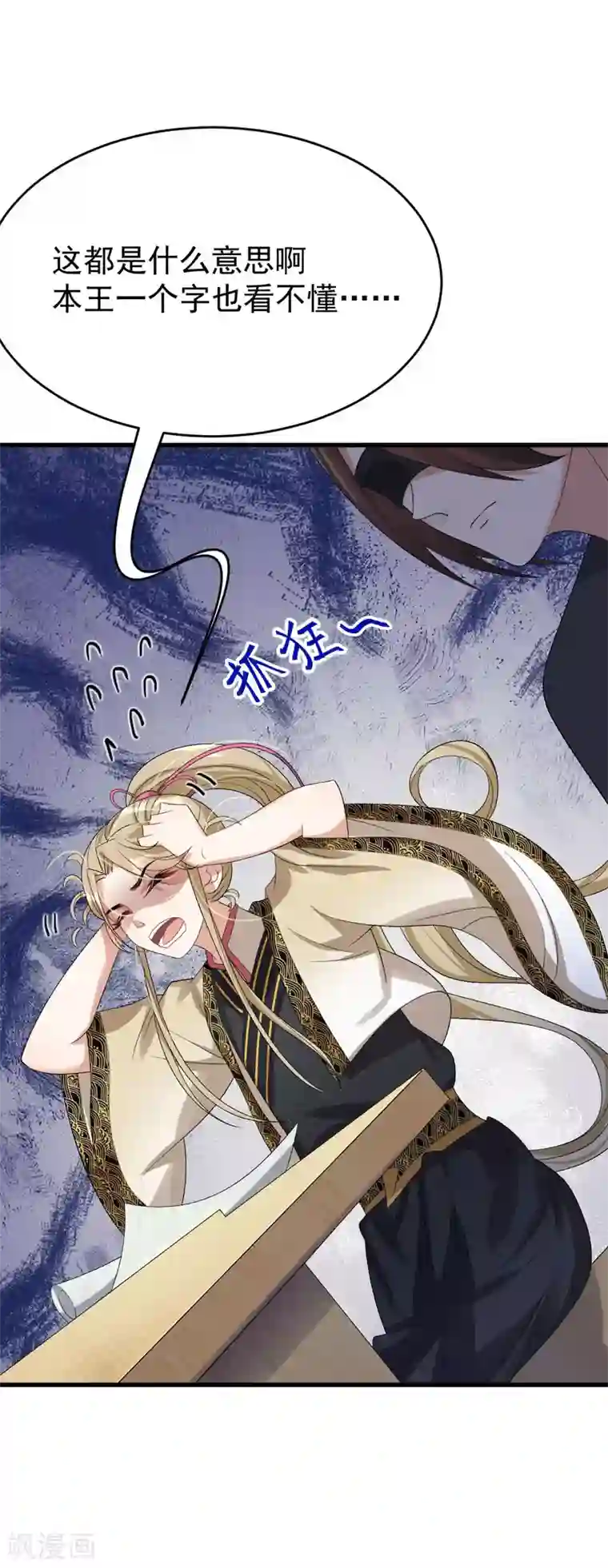 废女妖神第21话 不愧是你