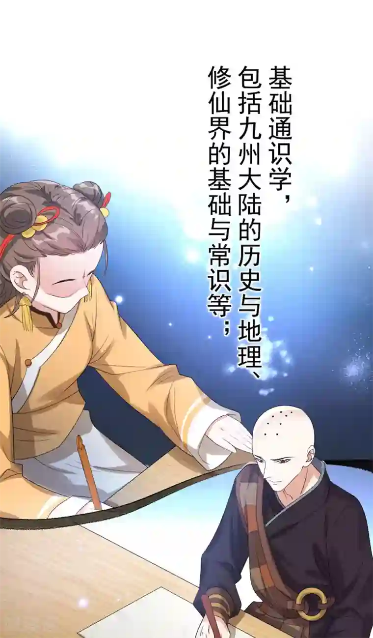 废女妖神第21话 不愧是你