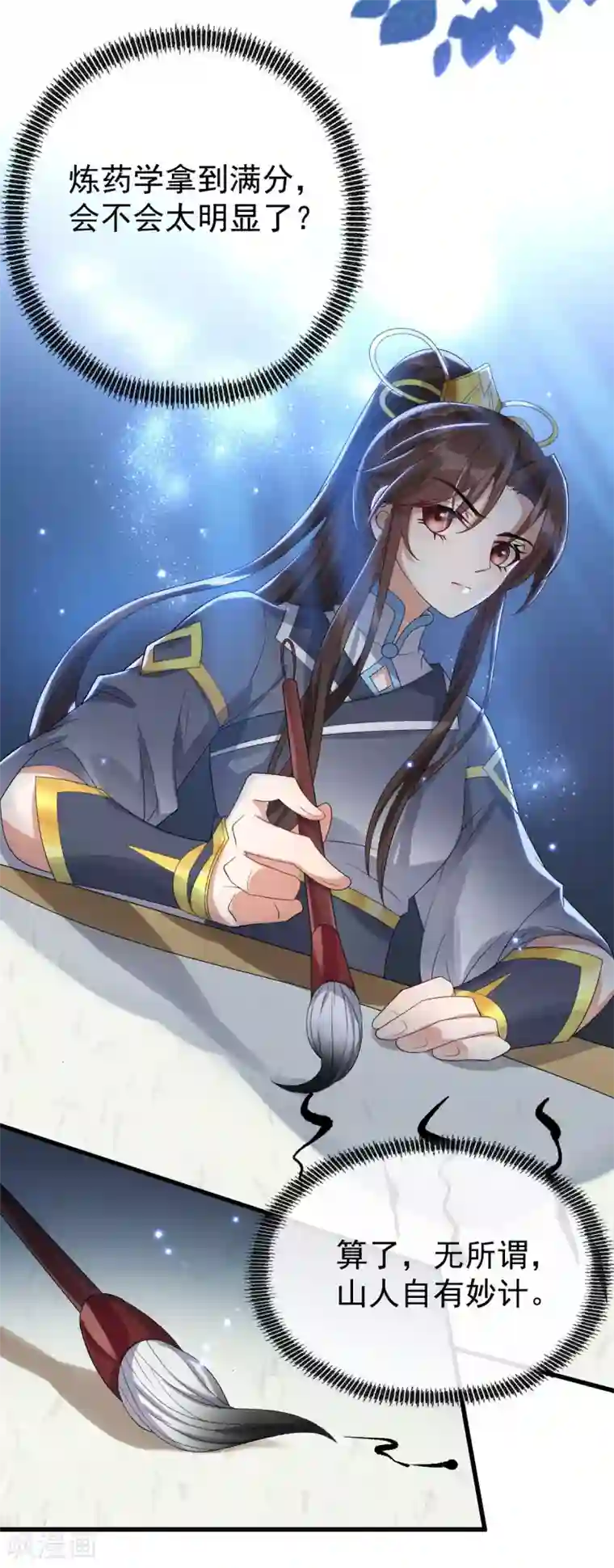 废女妖神第21话 不愧是你
