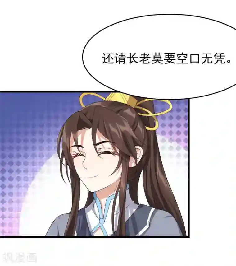 废女妖神第21话 不愧是你