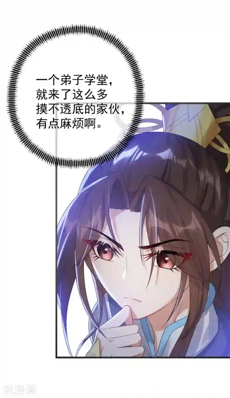 废女妖神第21话 不愧是你