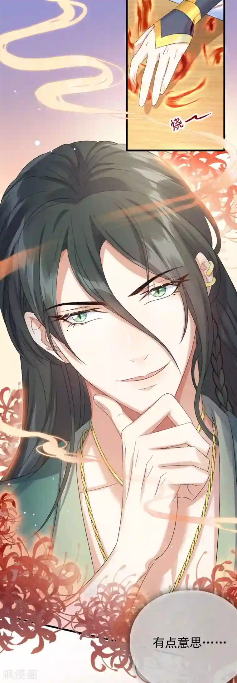 废女妖神第21话 不愧是你