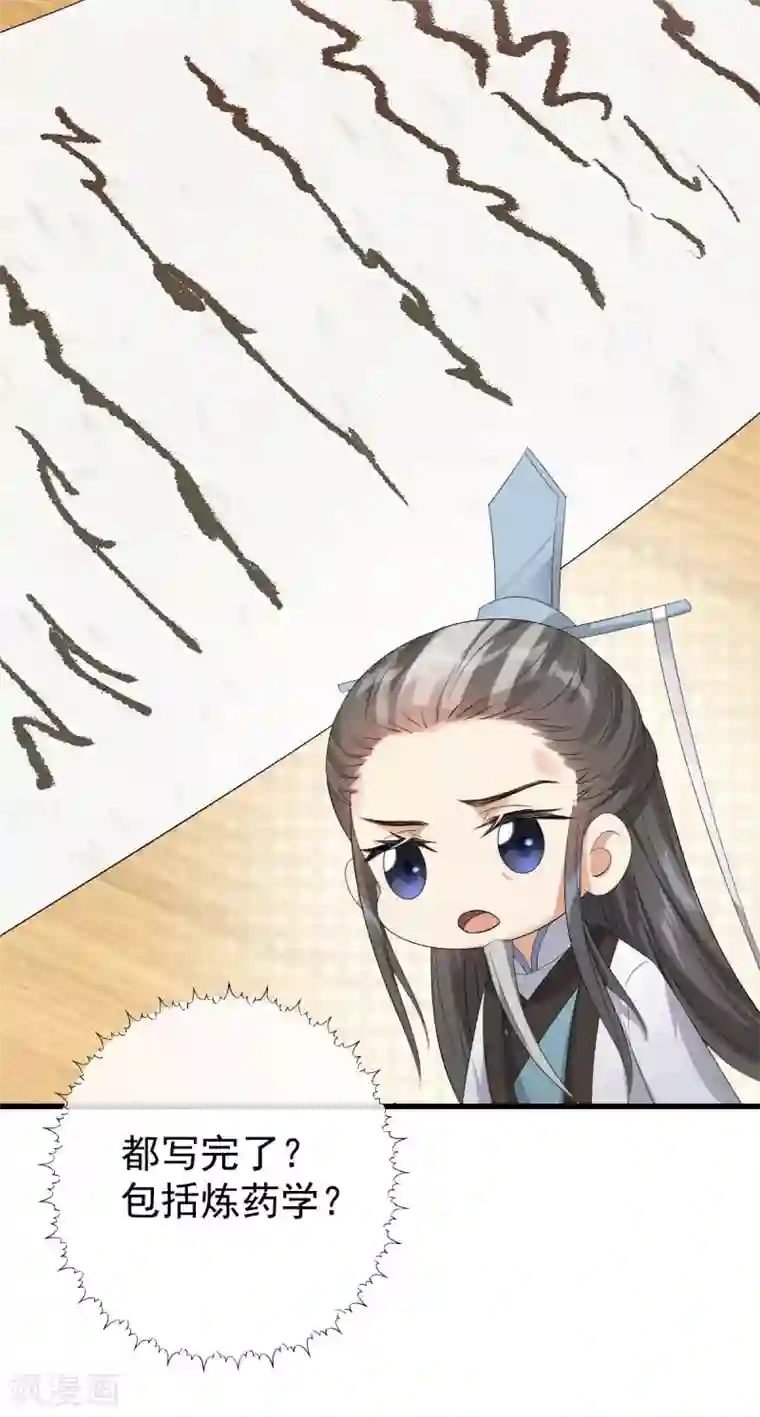 废女妖神第21话 不愧是你