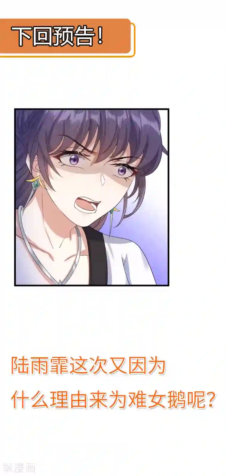 废女妖神第21话 不愧是你