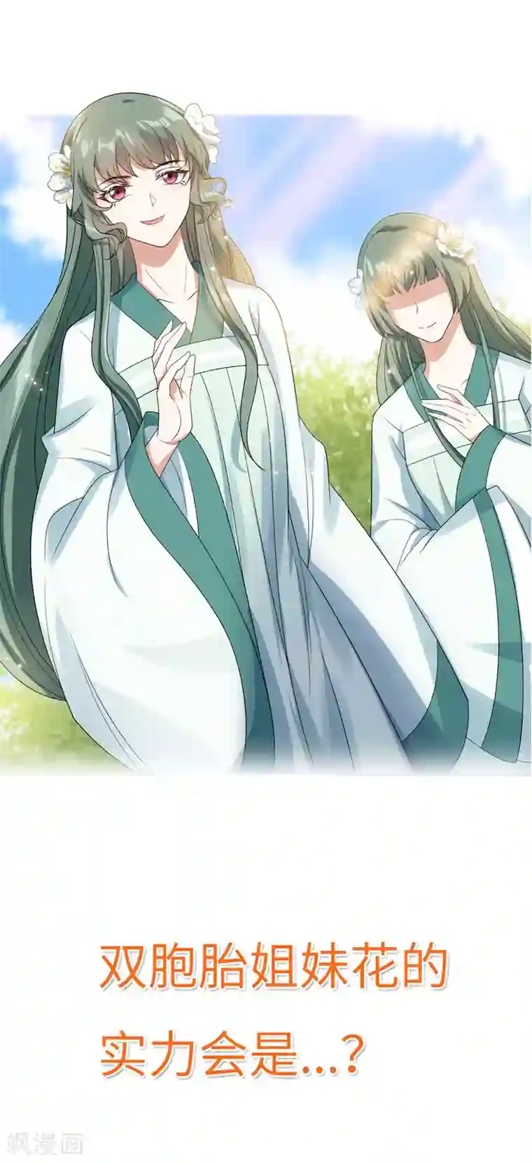 废女妖神第21话 不愧是你