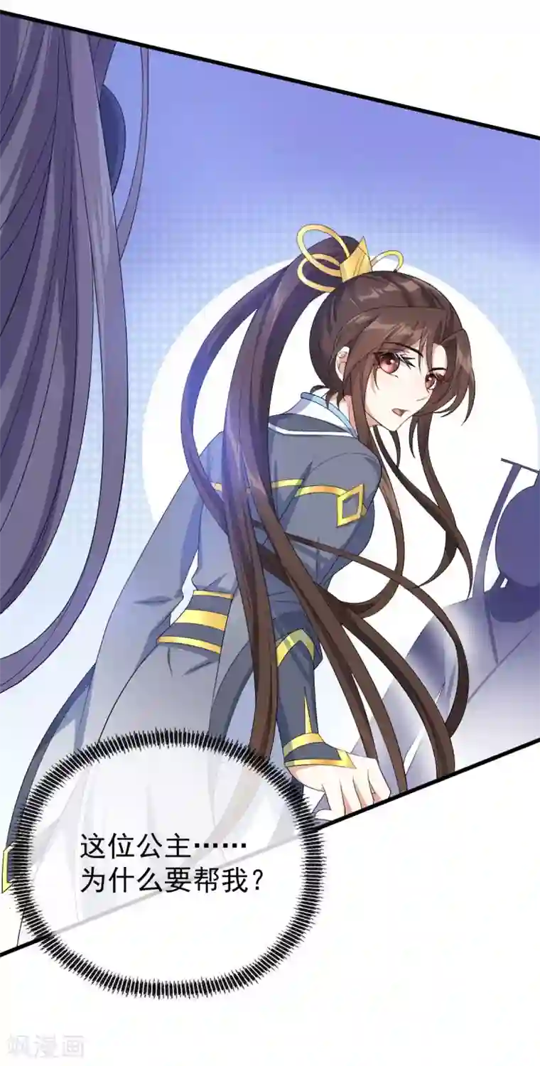 废女妖神第22话 讨要特权