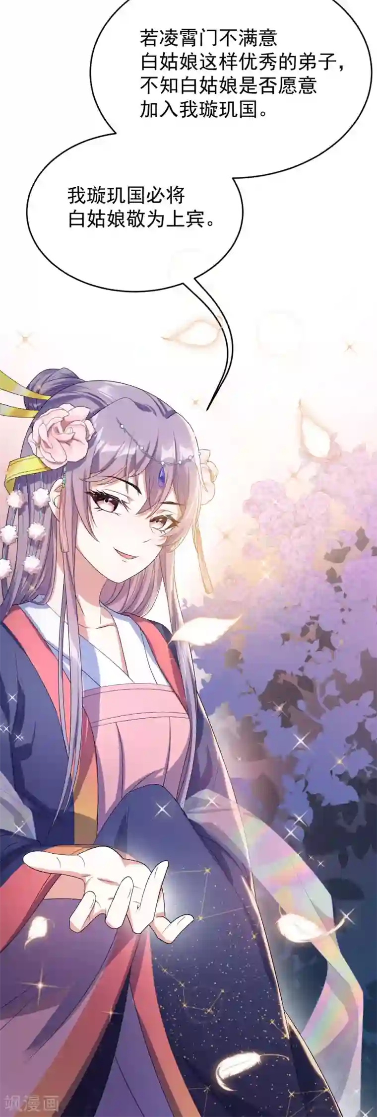 废女妖神第22话 讨要特权