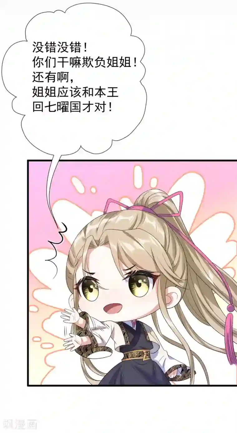 废女妖神第22话 讨要特权