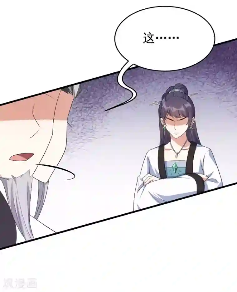 废女妖神第22话 讨要特权